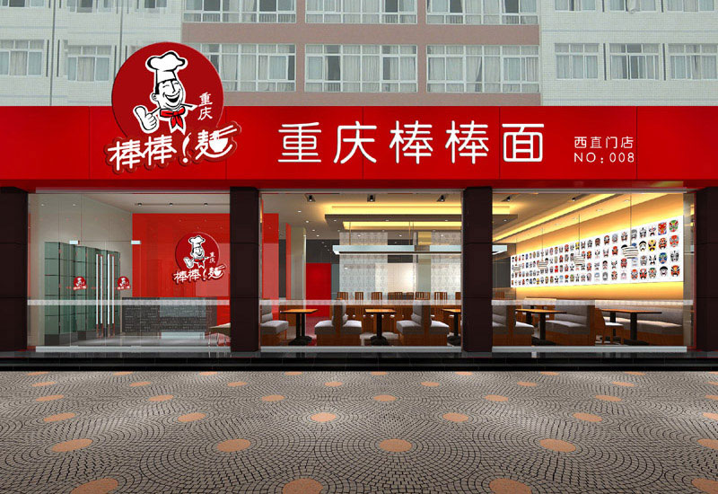 120平米二七區(qū)面館裝修設(shè)計效果圖