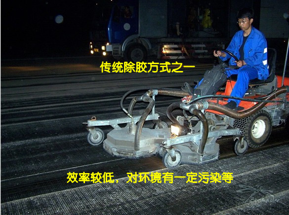 机场跑道除胶抛丸机
