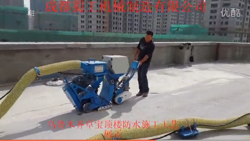 成都蜀工乌鲁木齐卓宝楼顶防水抛丸施工