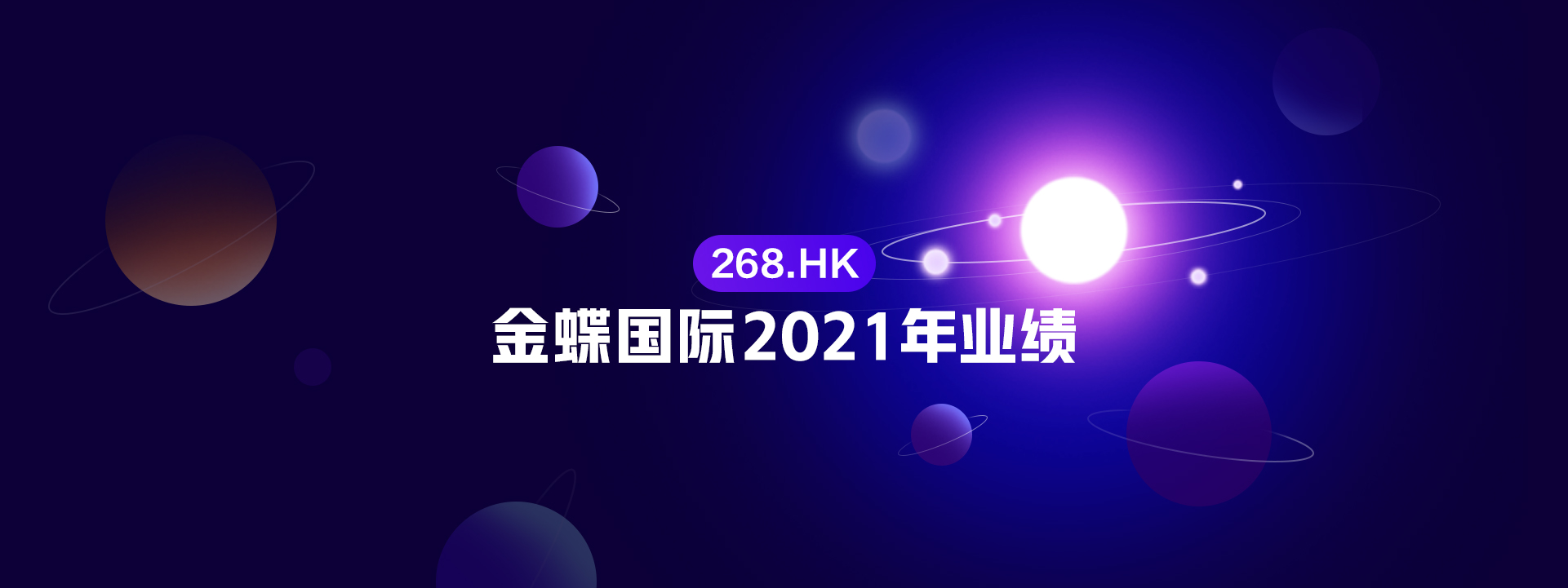 金蝶國際公布2021年年度業績 云訂閱A