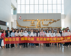 “數(shù)治企業(yè)  強(qiáng)國(guó)動(dòng)能”走進(jìn)金蝶總部