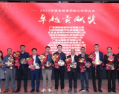 2023金蝶集團(tuán)核心伙伴大會(huì)東蝶公司