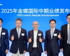 <strong>金蝶國(guó)際發(fā)布2025中期業(yè)績(jī)</strong>
